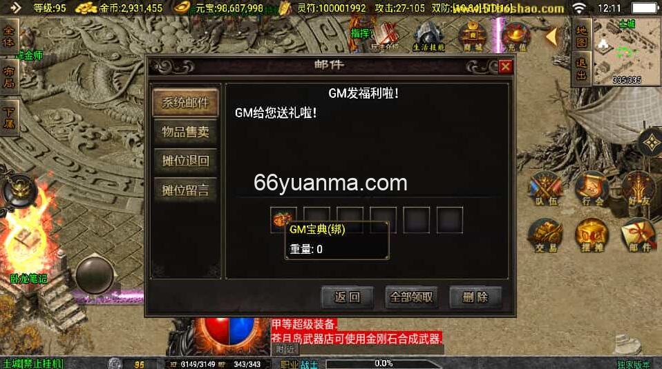 【风云复古-白猪3.1】最新整理Win系复古务端+安卓苹果双端+GM授权物品后台+详细搭建教程插图4