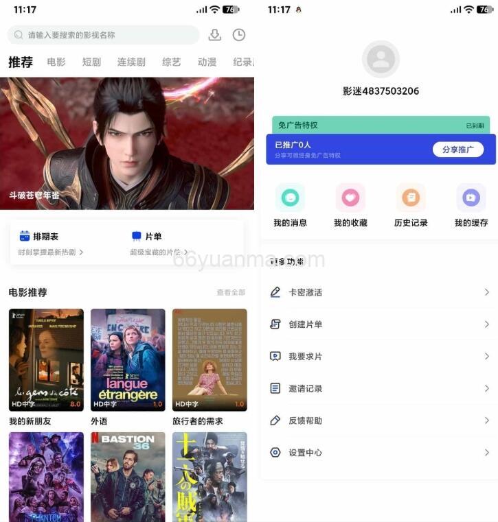最新AI插件影视 APP源码 附app反编译修改教程插图