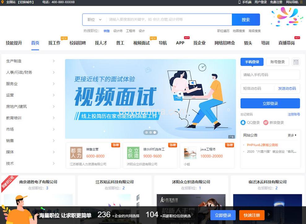 新版在线求职招聘网站源码/PHP人才招聘系统源码插图4