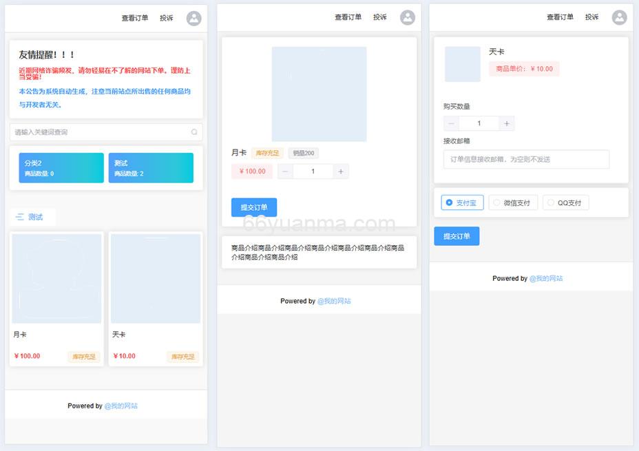 PHP个人在线发卡网源码免费下载/虚拟资源发卡网插图