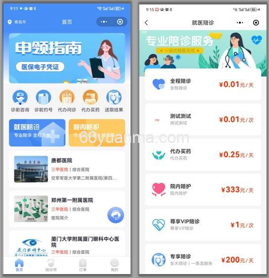 基于Java-Springboot-Mysql 陪珍小程序 陪诊陪护平台 陪诊APP插图