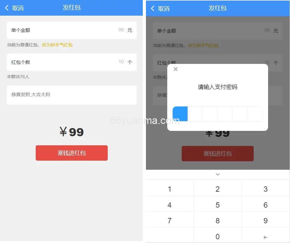 Uniapp定制二开聊天APP/社区APP/红包IM软件/即时通讯源码插图1