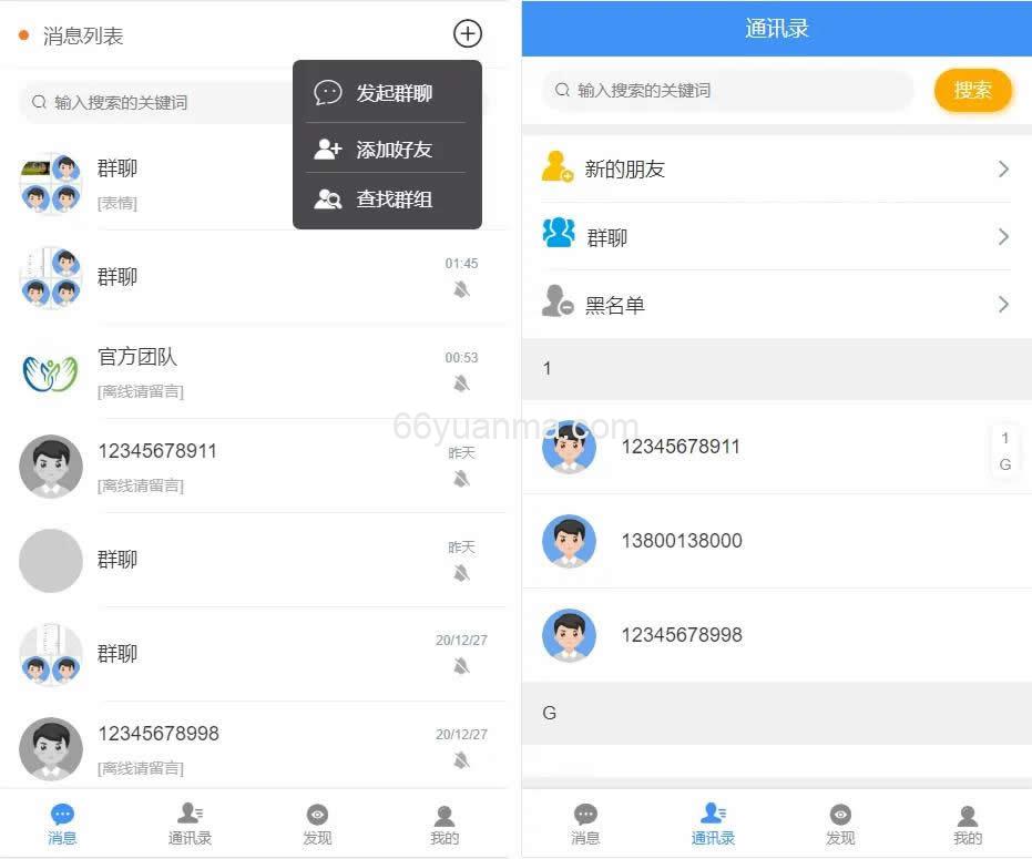 Uniapp定制二开聊天APP/社区APP/红包IM软件/即时通讯源码插图