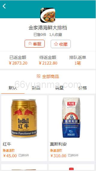 最新返利商城系统一款多商户返利商城系统源码