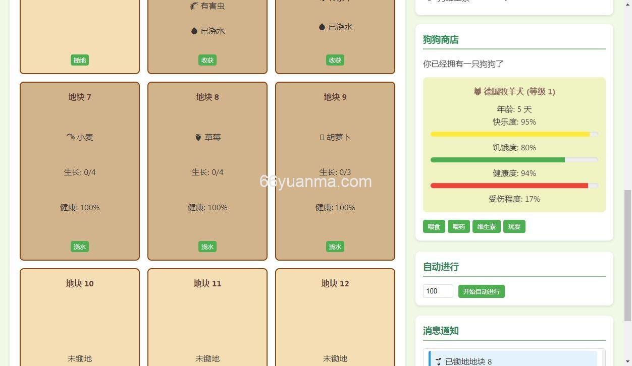 最新小农场文字网页小游戏源码插图2