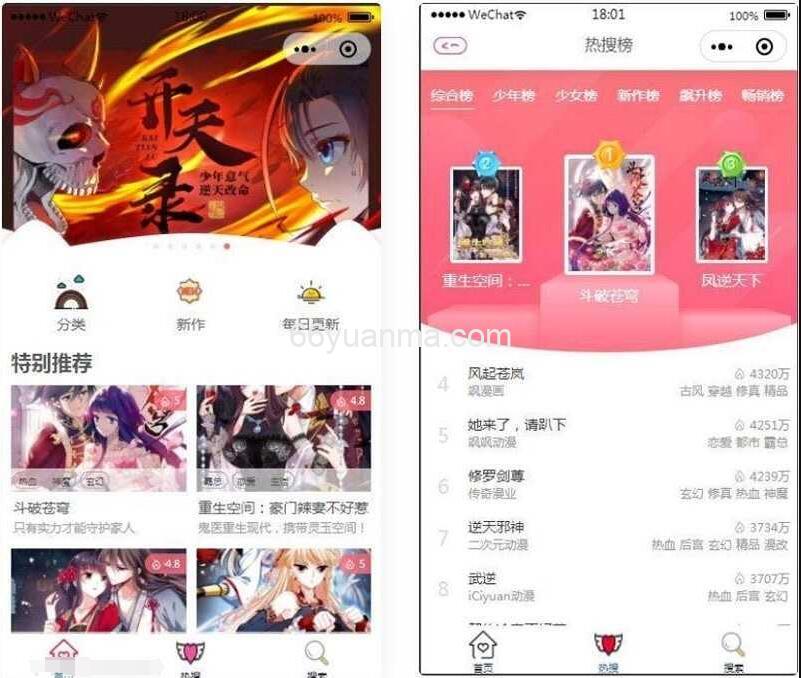 最新微信漫画小程序源码全开源商业版 带漫画资源下载插图