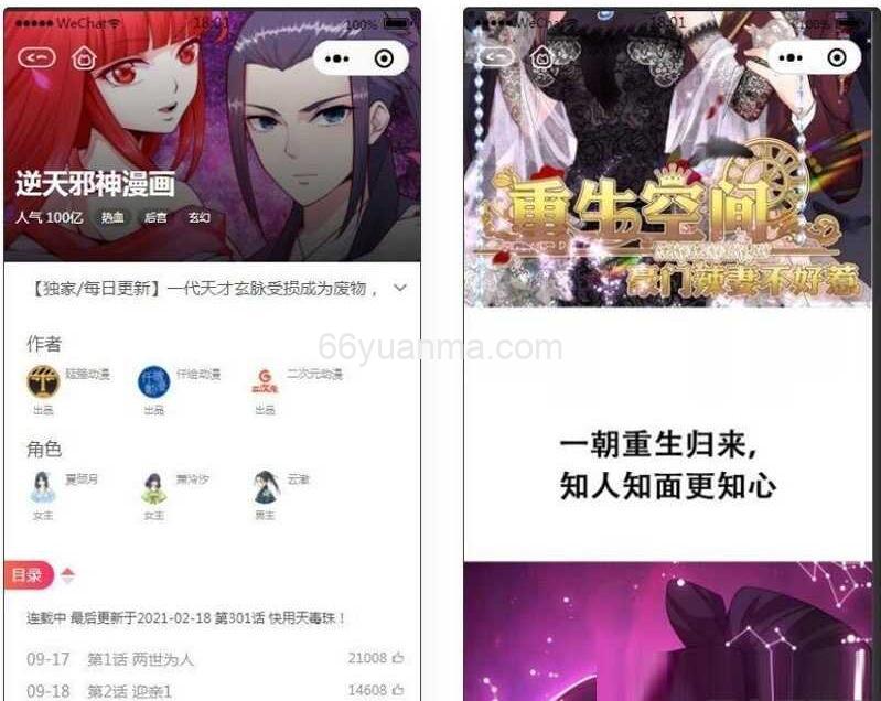 最新微信漫画小程序源码全开源商业版 带漫画资源下载插图1