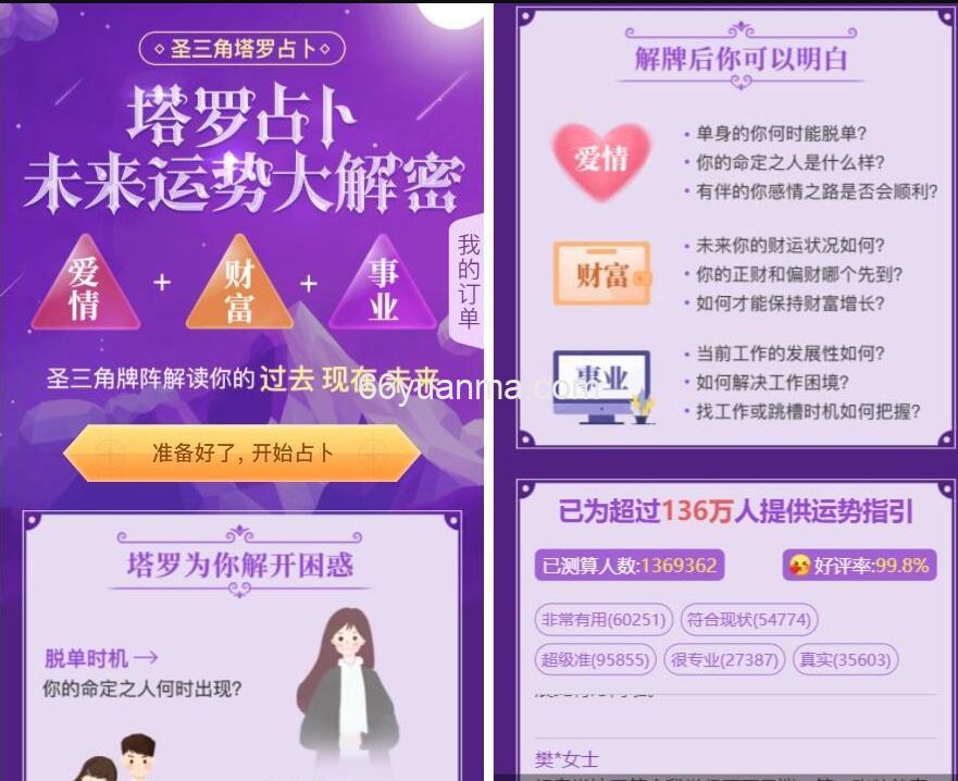 最新TAROT塔罗牌修复版源码+占卜+爱情+预测+事业+对接个人免签支付插图