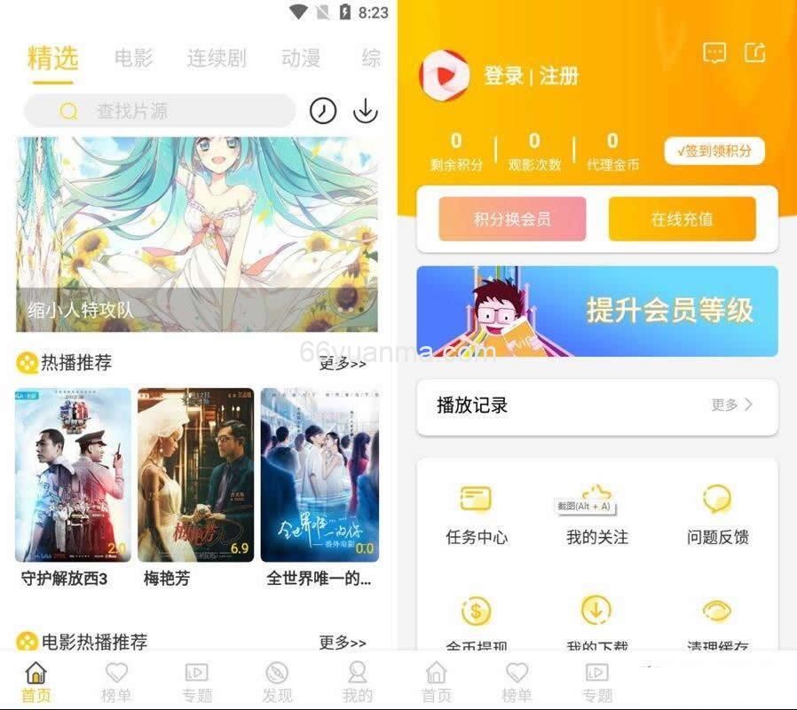 全新开发萝卜影视源码金色版 视频影视系统APP源码插图
