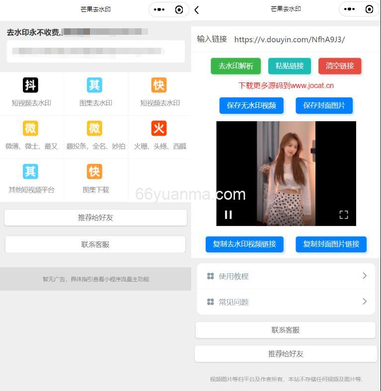 附带多平台解析接口短视频去水印 图集水印小程序源码插图