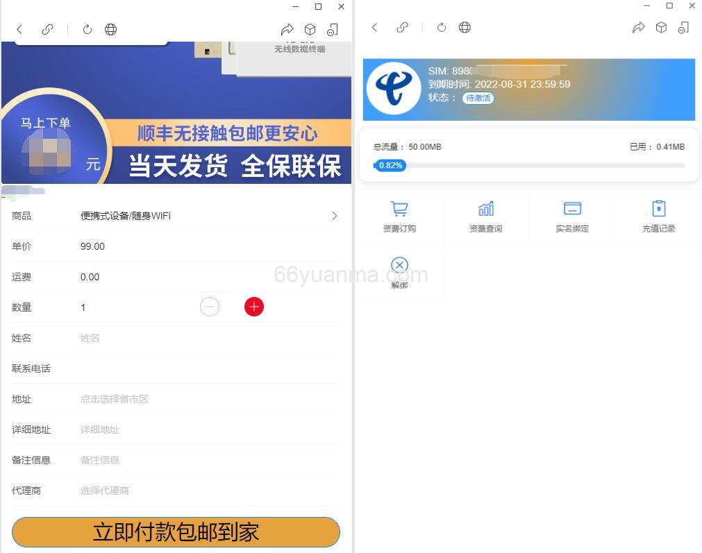 新版物联网管理系统源码 号卡智能管理平台 轻量级物联网综合业务支撑平台插图