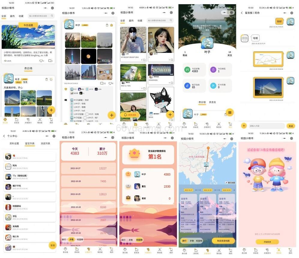 新版校园小情书小程序最新版 校园小程序开发 微信情书小程序 校园小情书小程序源代码