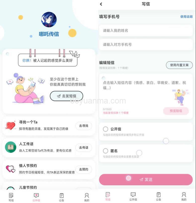 哪吒传信系统 哪吒通讯技术 自定义对接易支付 支持网站+小程序双端源码