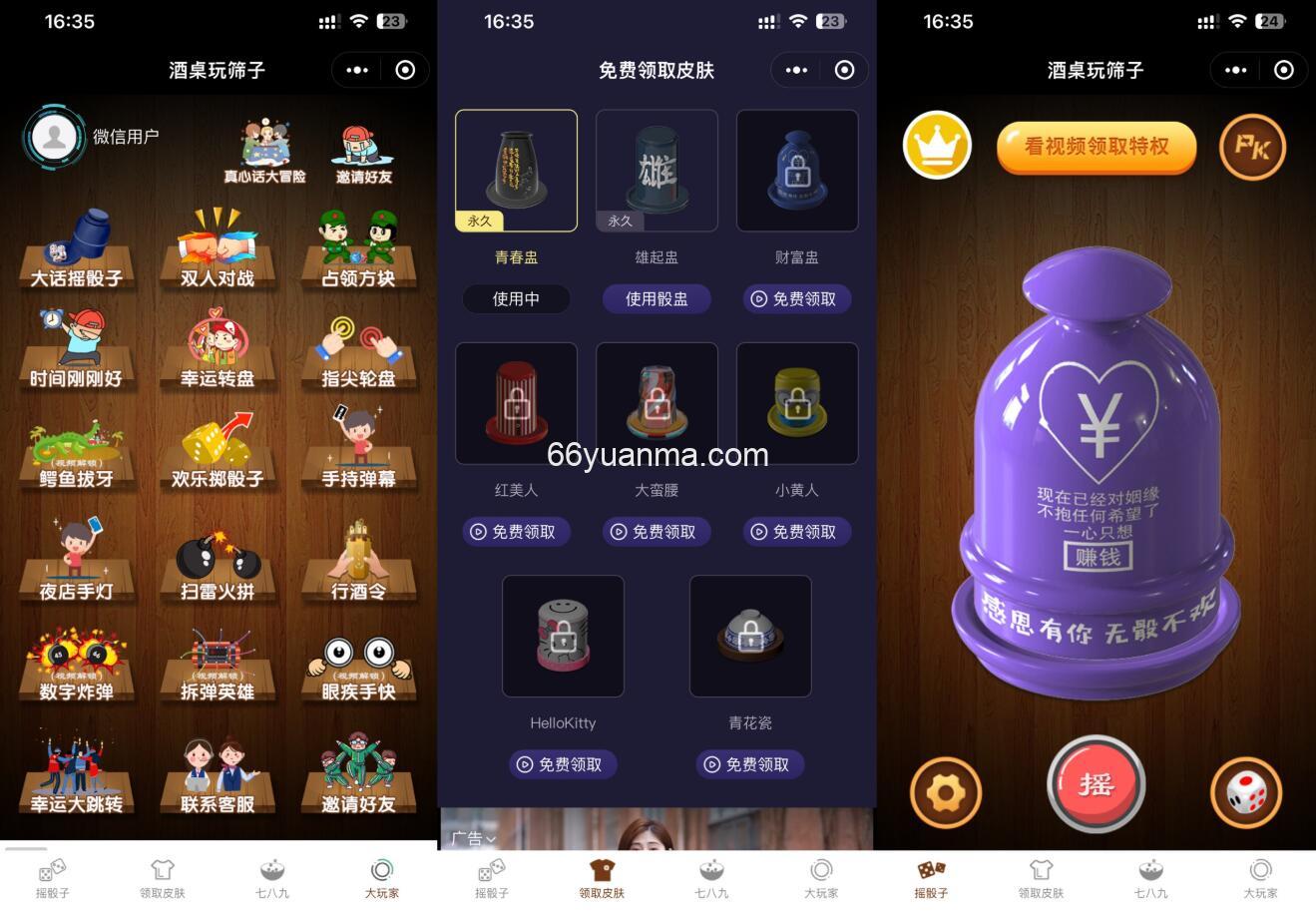 饭桌酒桌微信小游戏源码 喝酒小程序源码 微信游戏小程序源码插图 饭桌酒桌微信小游戏源码 喝酒小程序源码 微信游戏小程序源码插图