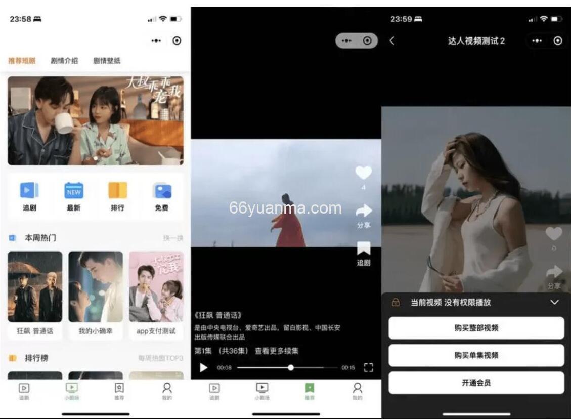 新款影视小程序源码 付费短剧小程序源码 支持会员模式 多平台支付方式