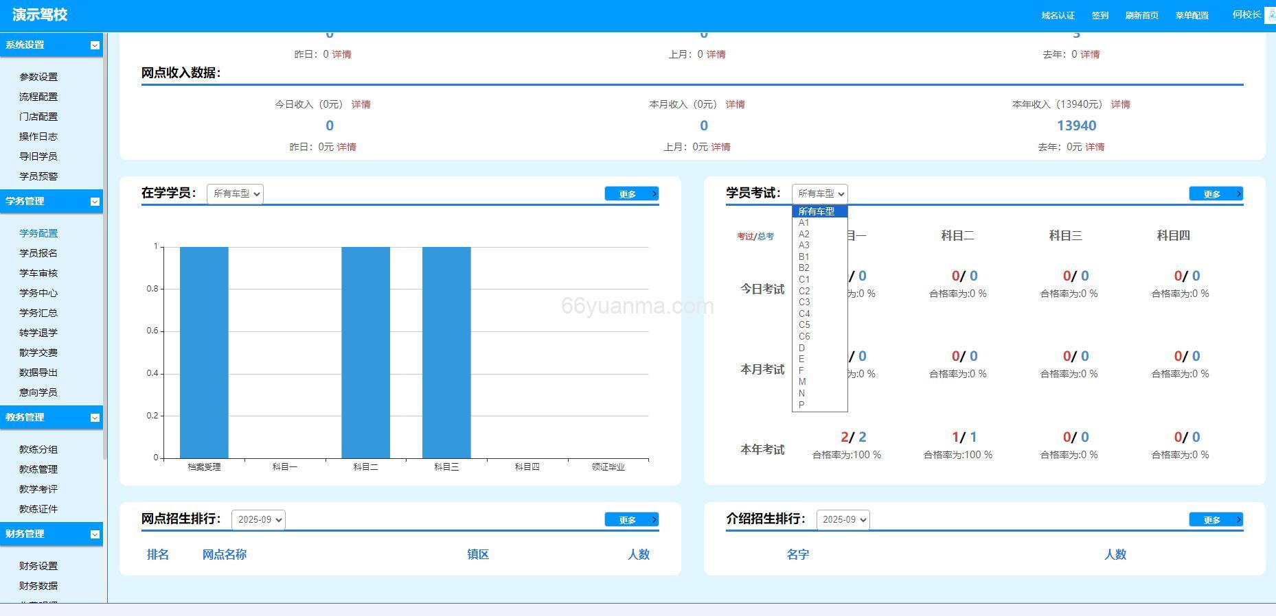 驾校培训办公管理系统 专属驾校的OA系统源码