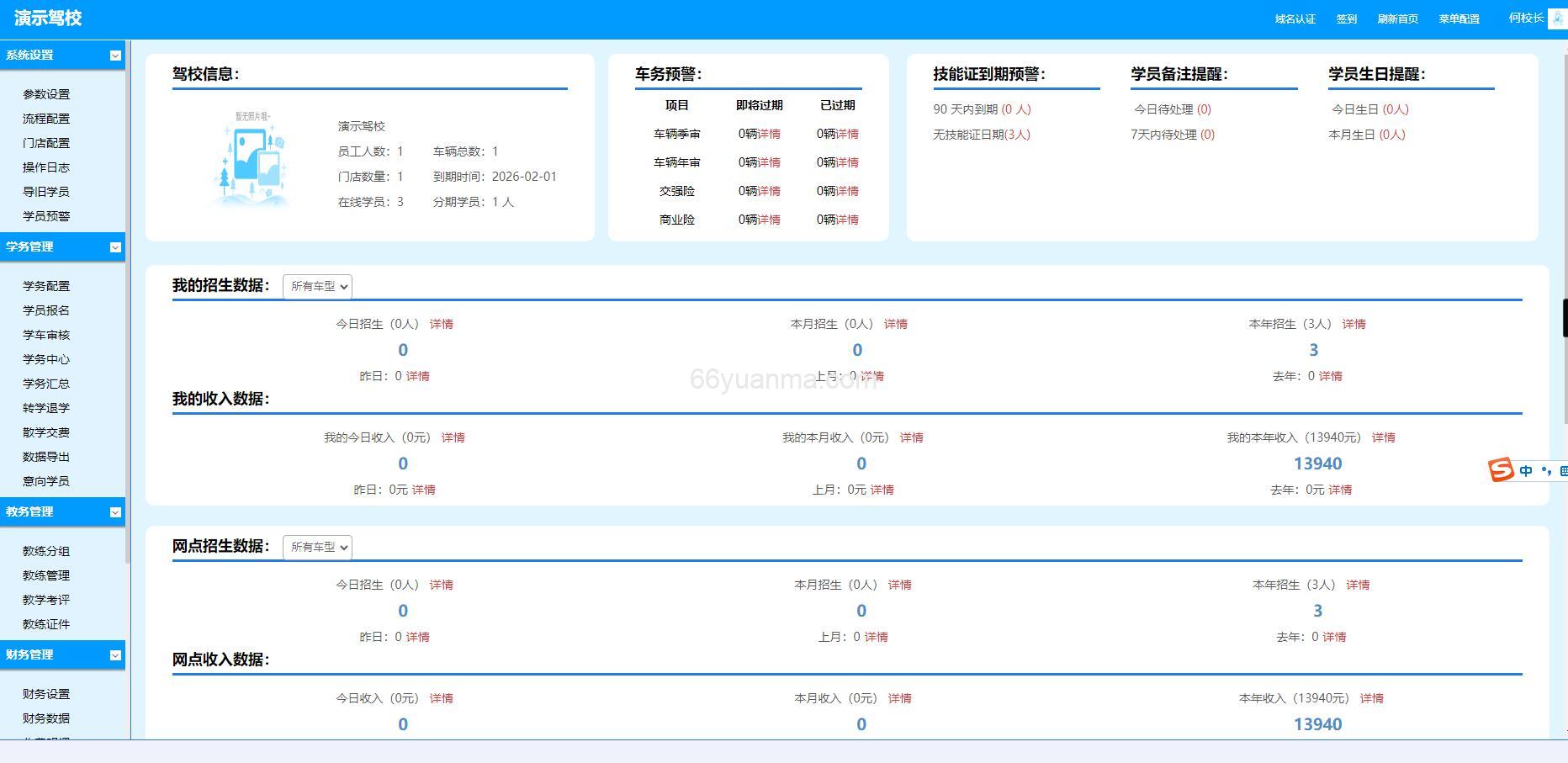 驾校培训办公管理系统 专属驾校的OA系统源码插图1