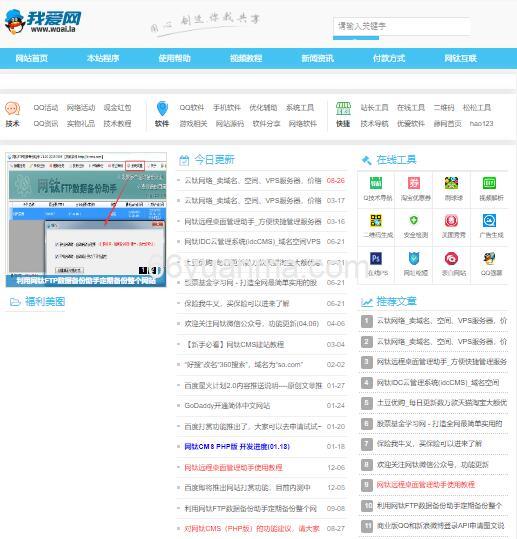 我爱网娱乐技术CMS系统源码插图