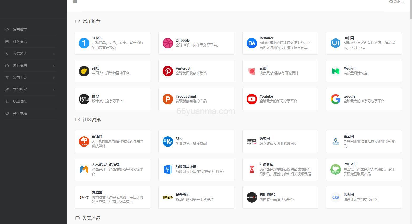 多网址导航 支持二级栏目分类 前台界面美观清爽 自适应源码