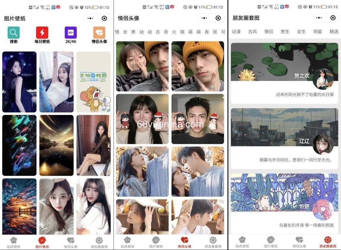情侣头像微信小程序源码 朋友圈背景图小程序源码 动态壁纸微信小程序源码