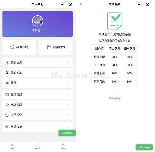 新版校园综合服务微信小程序源码 包括快递代取、打印服务、校园跑腿、代替服务、上门维修和其他帮助插图1
