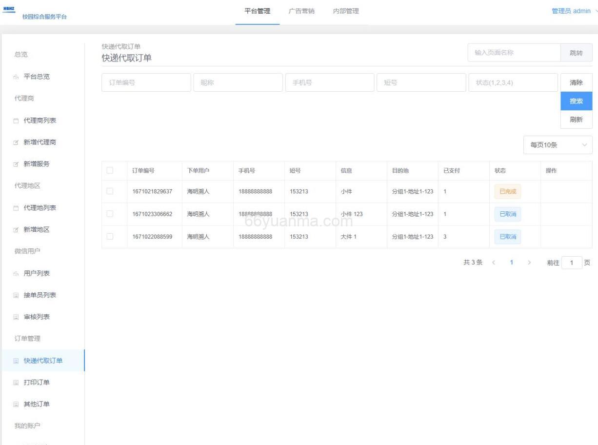 新版校园综合服务微信小程序源码 包括快递代取、打印服务、校园跑腿、代替服务、上门维修和其他帮助插图2 新版校园综合服务微信小程序源码 包括快递代取、打印服务、校园跑腿、代替服务、上门维修和其他帮助插图2