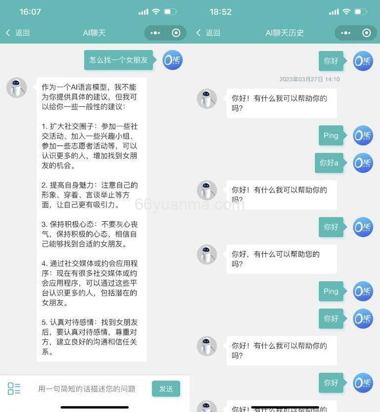 ChatGPT微信小程序源码 AI聊天微信小程序源码 适配H5和WEB端 支持AI聊天次数限制插图1