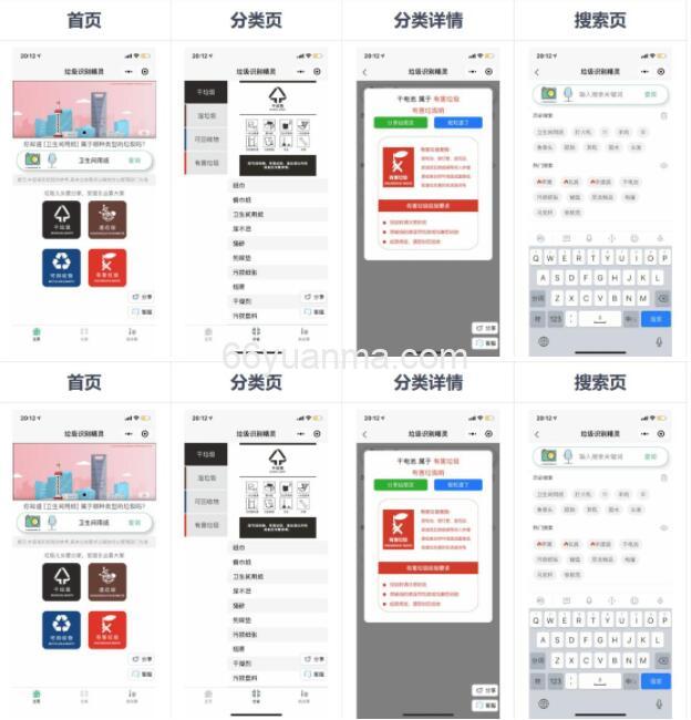一键自动识别垃圾分类应用 垃圾识别工具箱微信小程序源码 语音识别和图像识别插图 一键自动识别垃圾分类应用 垃圾识别工具箱微信小程序源码 语音识别和图像识别插图