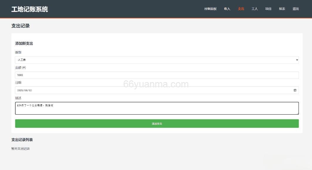 公司收入支出记账系统 财务记账管理系统 员工记账系统源码插图1