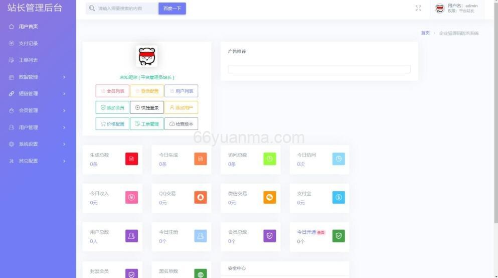 最新2025防红接口源码 直连防红系统源码+对接易支付源码插图1