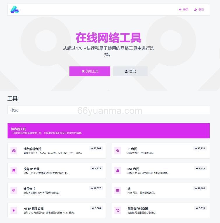 源码全功能在线 WEB工具箱 PHP源码 PHP7.4+网站源码插图