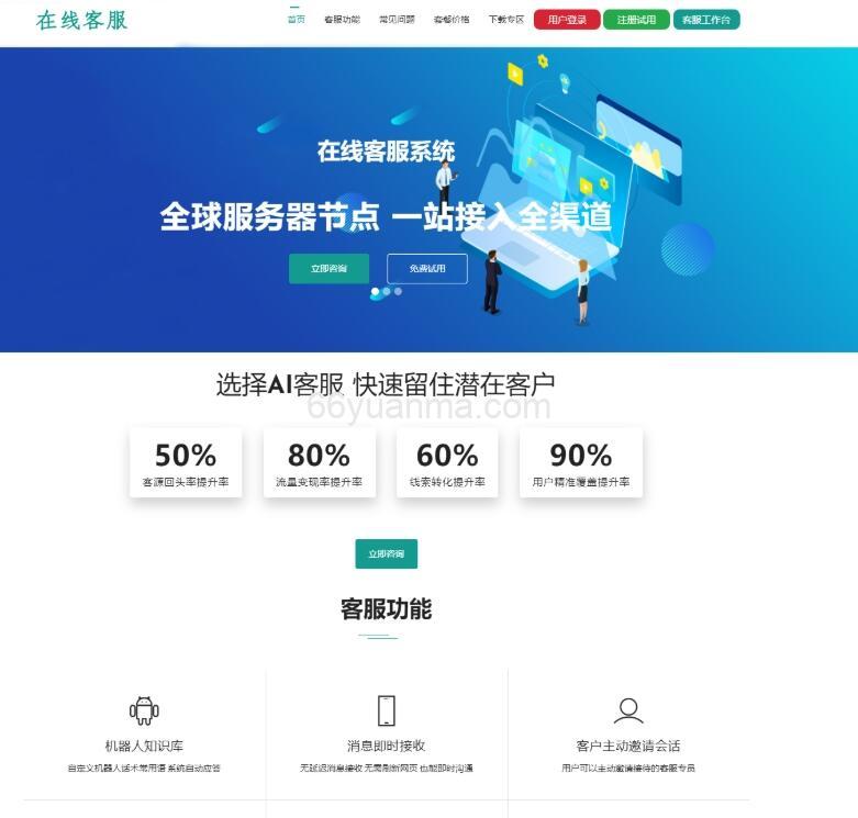 运营级在线客服系统源码 智能客服平台 客服系统/ 网页客服/ 多坐席客服 附安装教程