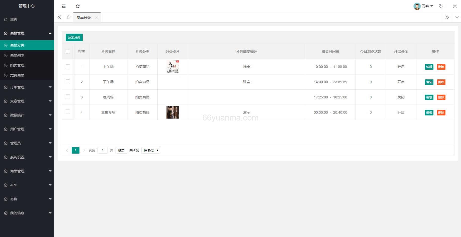 竞拍闪拍商城系统/NFT数藏系统/后端PHP+前端UNIAPP源码带教程插图3