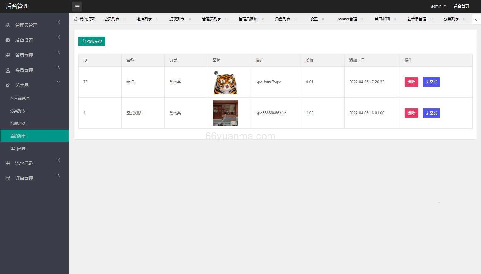 新版NFT源码数字藏品艺术品交易平台铸造市场转售盲盒商城系统源码插图2 新版NFT源码数字藏品艺术品交易平台铸造市场转售盲盒商城系统源码插图2