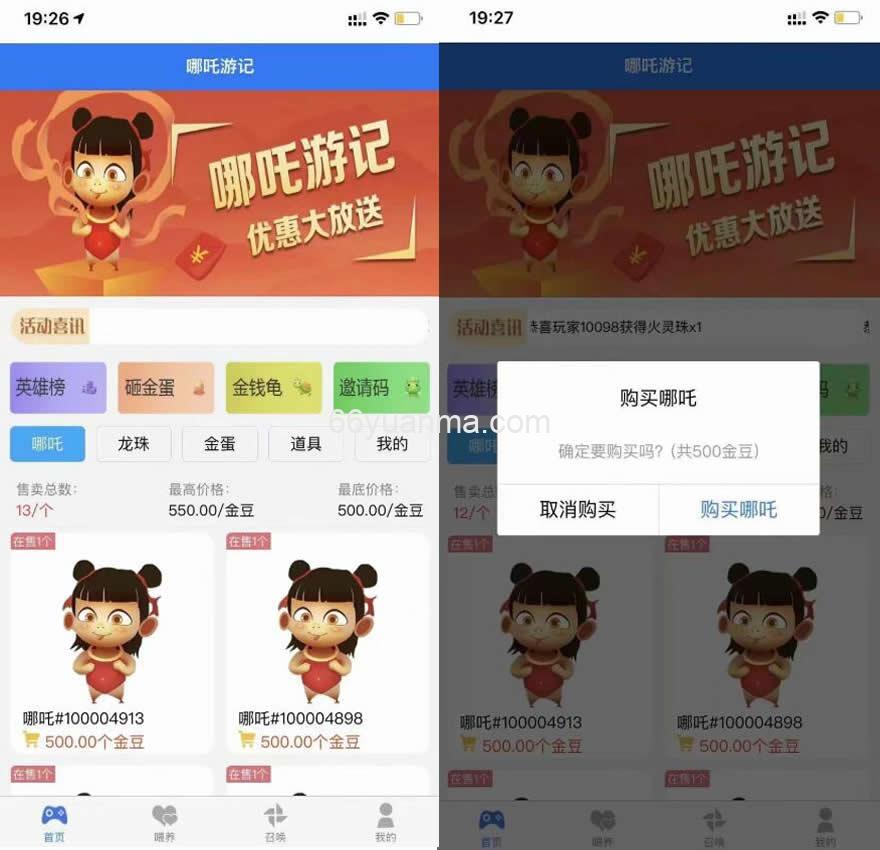 新版哪吒喂养召唤游记投资c2c源码- 宠物养成类社交游戏源码