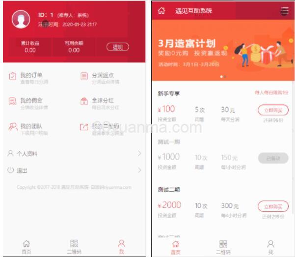 最新金融理财+遇见互助系统+无限设置分销层级+快返分销系统源码