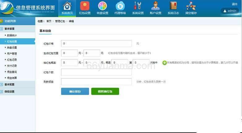 新版微信独立精彩互换抢红包系统源码TP开源版插图1
