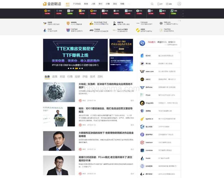 帝国CMS仿金色财经整站源码+手机端+会员中心+投稿-财经综合门户源码