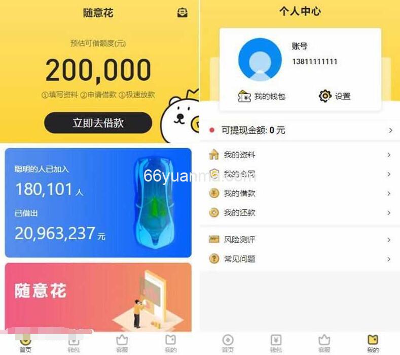 小贷源码完整版/完美运营版小额贷源码/UI美真源码