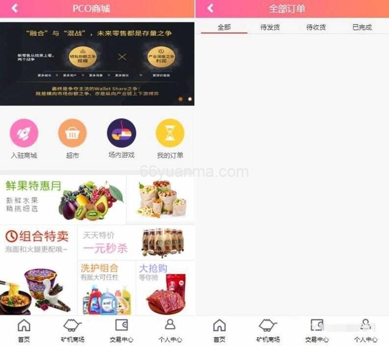 理财分红商城完整源码/二开修复版区块商城山寨币升值综合系统源码插图1