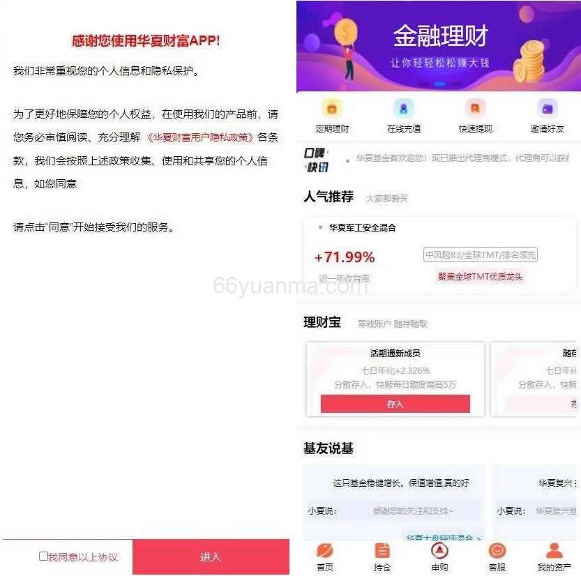 全新二开基金理财程序系统源码+独一无二的功能逻辑+附在线客服功能插图