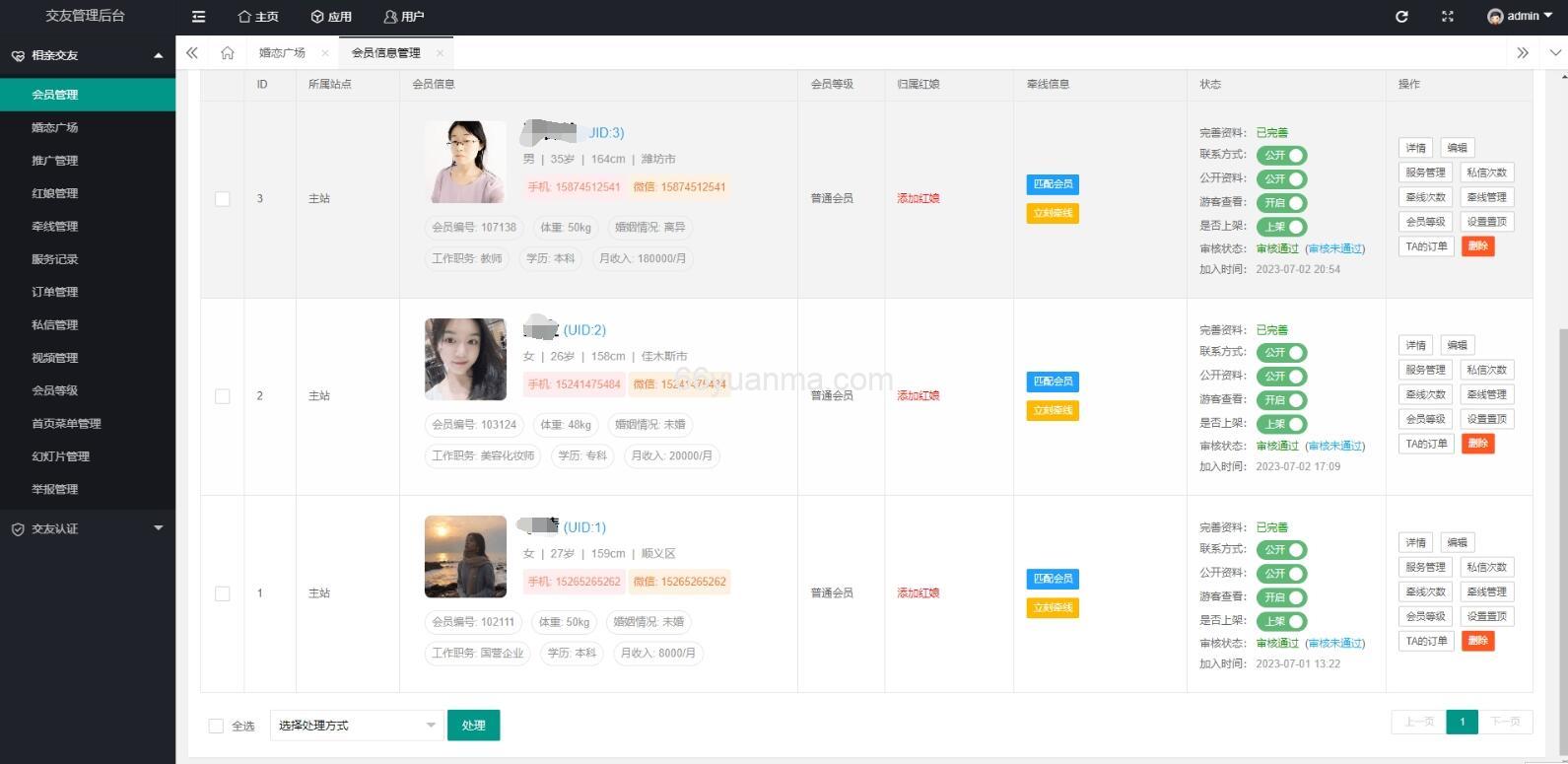 约会交友系统源码、约会交友系统、婚恋相亲系统、媒婆返利系统插图1