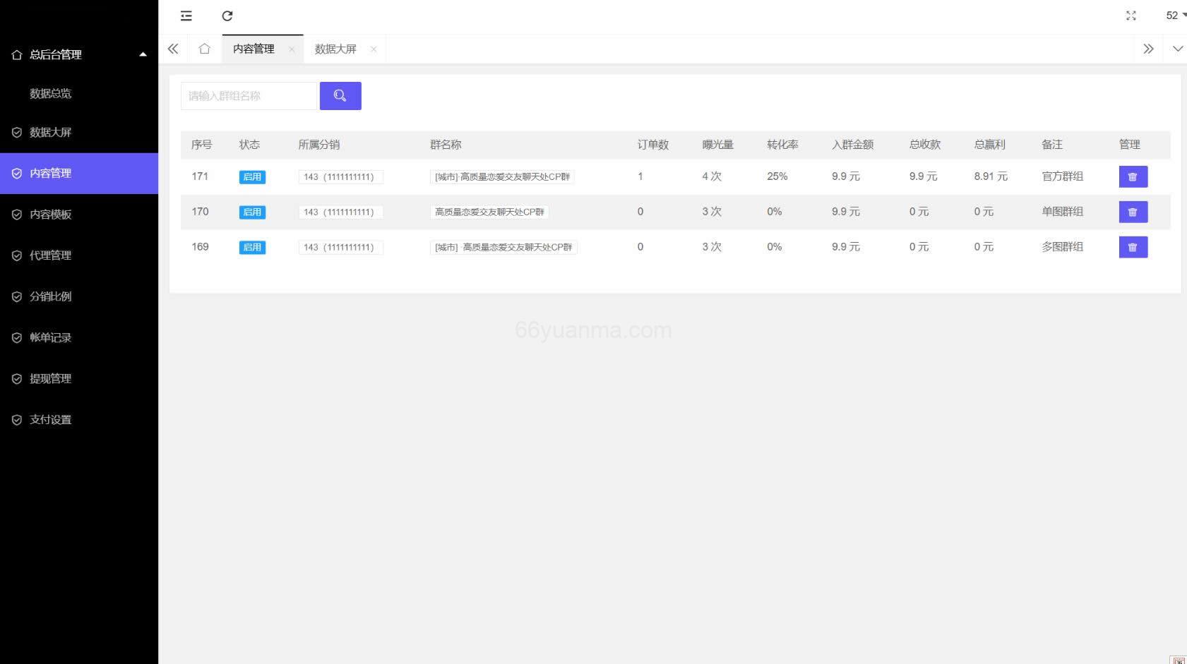 最新付费进群系统源码全开源版本源码 附教程插图3