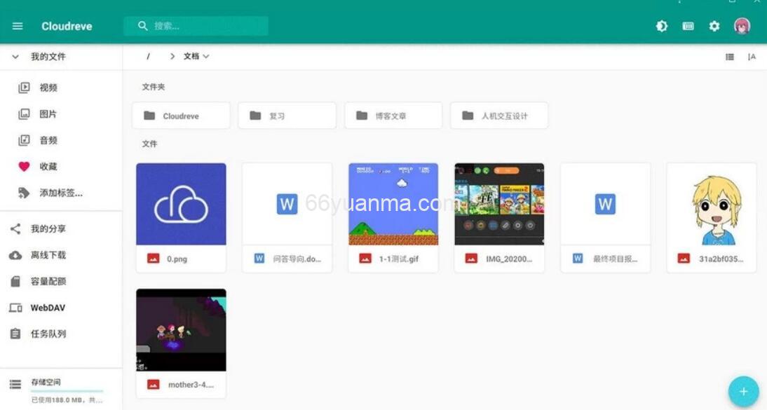云盘源码 在线网盘云盘源码 付费版破解版源码