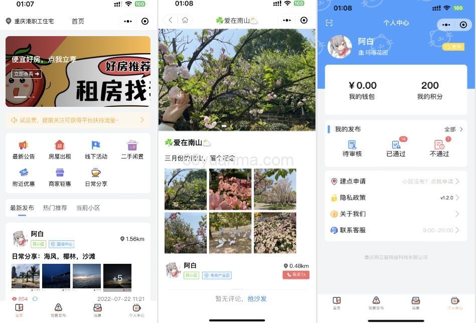 全开源同城论坛发布社区系统源码 二手闲置 房屋出租源码