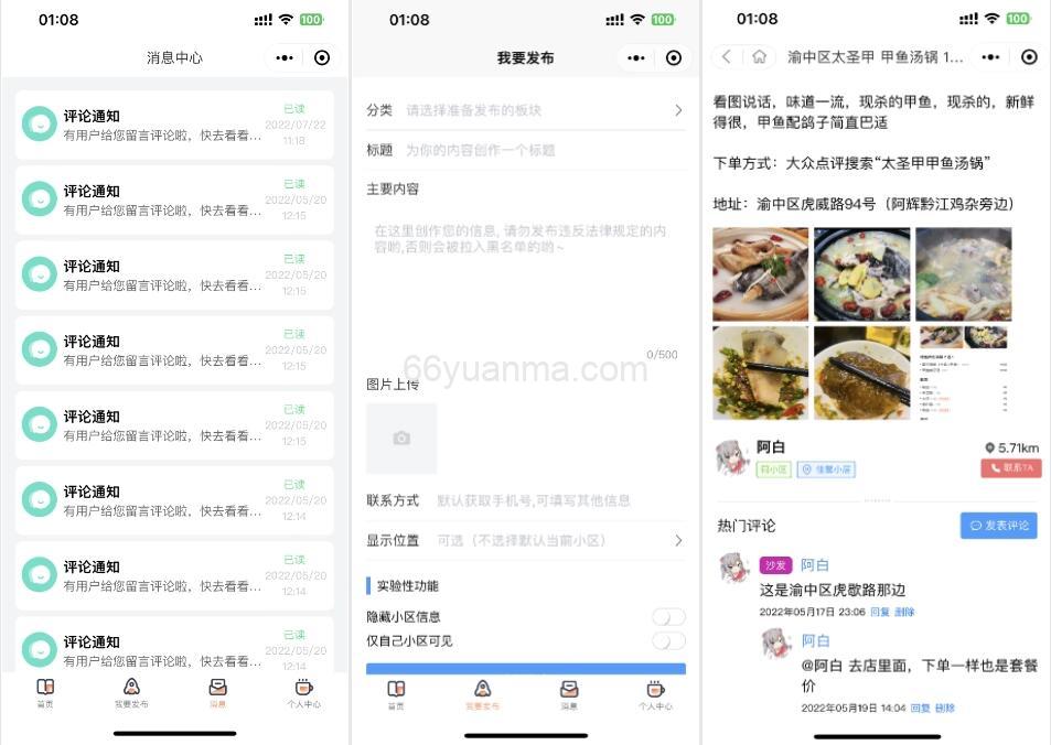 全开源同城论坛发布社区系统源码 二手闲置 房屋出租源码插图1