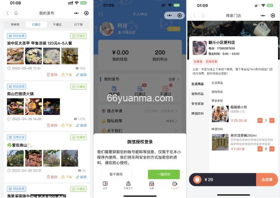 全开源同城论坛发布社区系统源码 二手闲置 房屋出租源码插图2