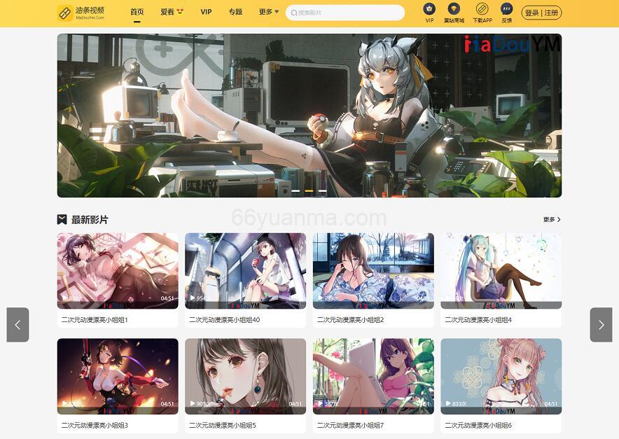 最新麻豆源码 苹果CMS视频网站 CMS网站管理系统 苹果影视CMS系统 附搭建教程