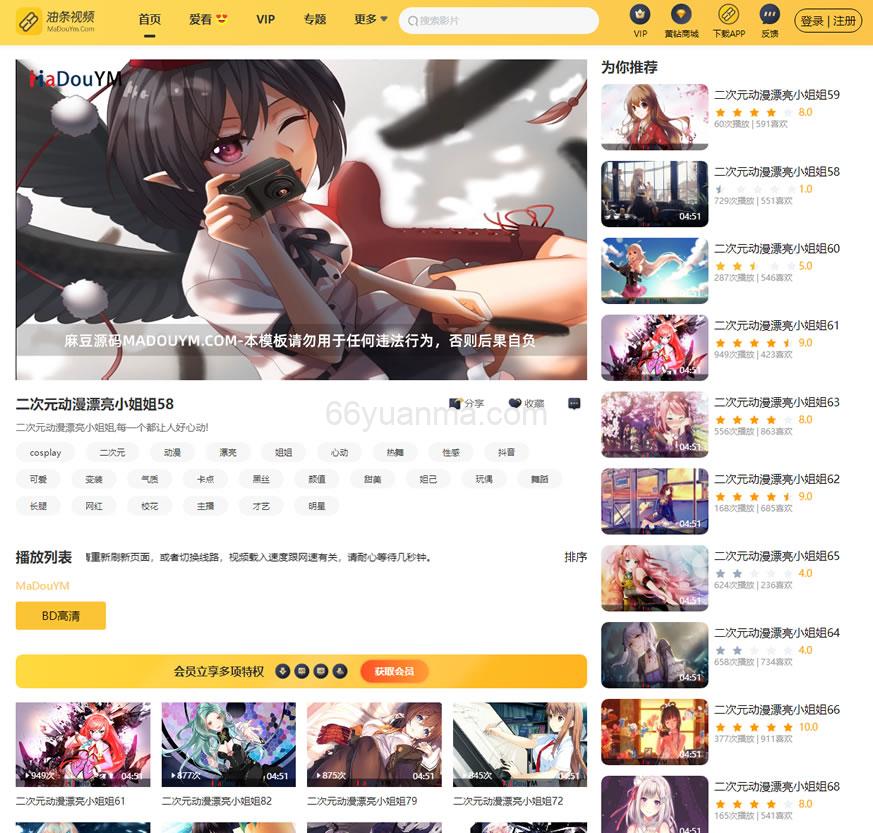 最新麻豆源码 苹果CMS视频网站 CMS网站管理系统 苹果影视CMS系统 附搭建教程插图2