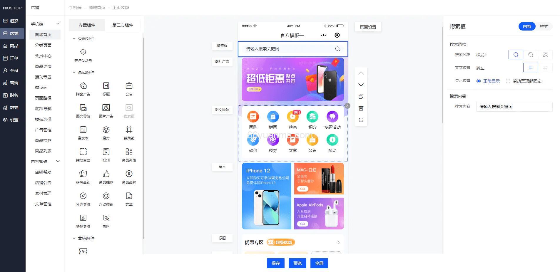 完美运营版商城源码 虚拟商品全功能商城源码 全能商城小程序源码 智慧商城系统源码 全品类百货商城源码插图2
